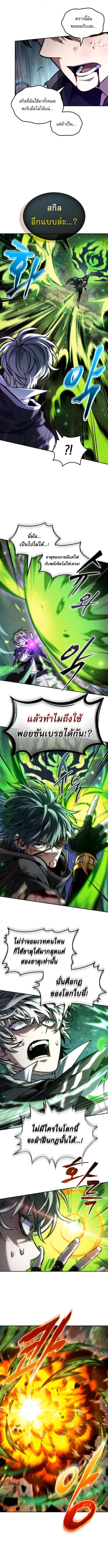The Last Adventurer ตอนที่ 94 หน้า 6