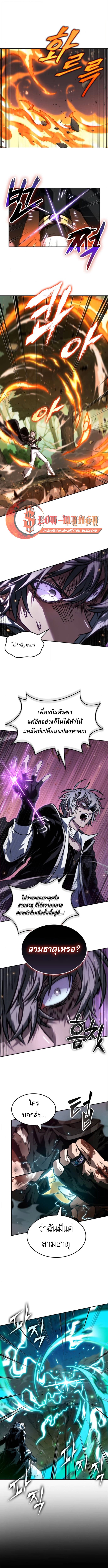 The Last Adventurer ตอนที่ 94 หน้า 7