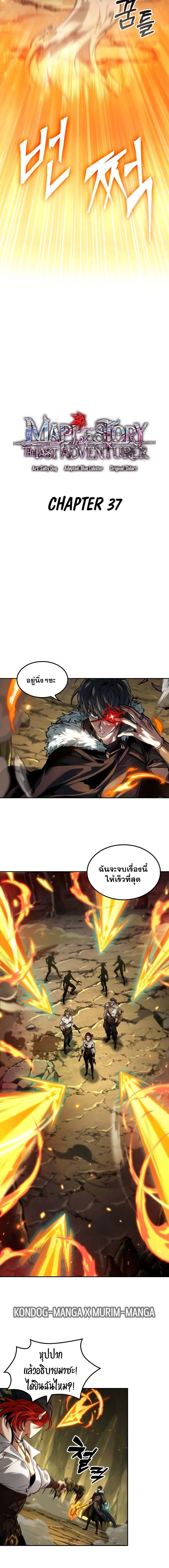 The Last Adventurer ตอนที่ 37 หน้า 4