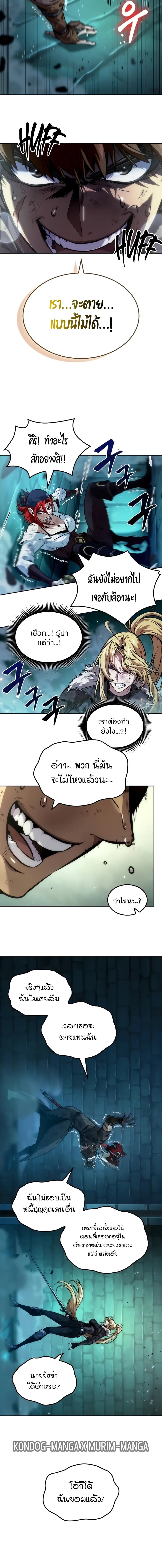 The Last Adventurer ตอนที่ 47 หน้า 6