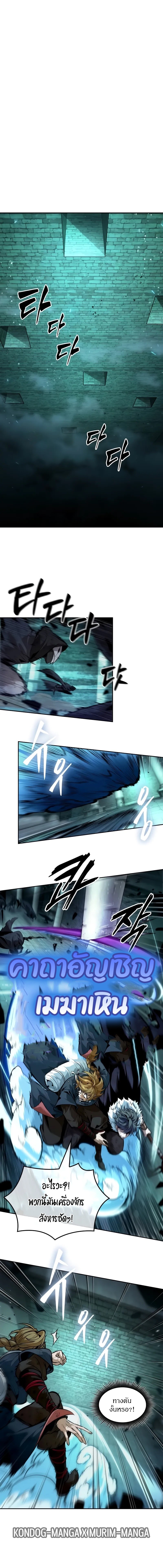 The Last Adventurer ตอนที่ 47 หน้า 8