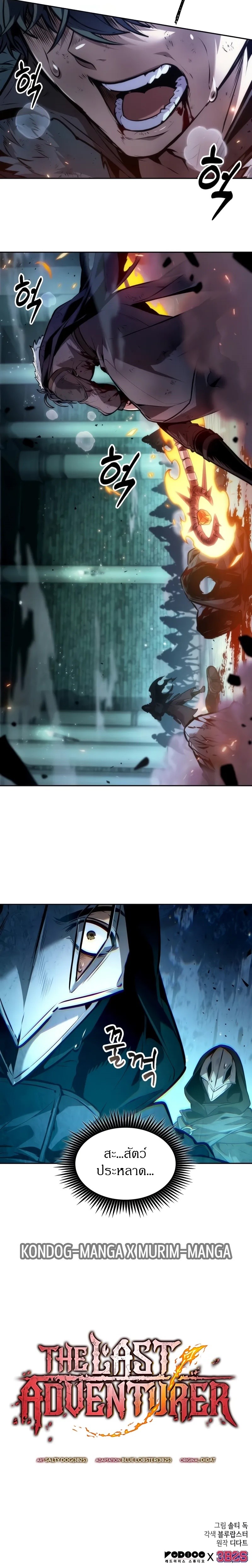 The Last Adventurer ตอนที่ 47 หน้า 14