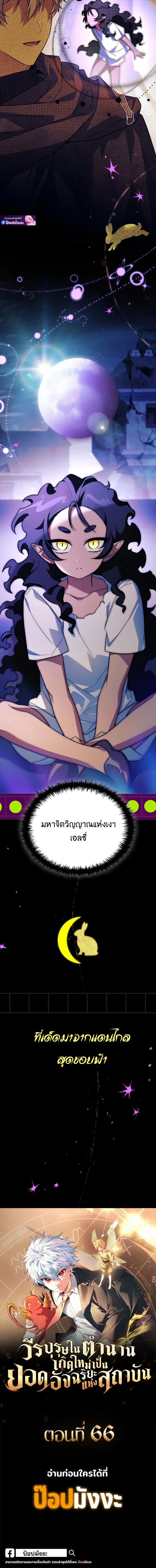 The Legendary Hero is an Academy Honors Student ตอนที่ 65 11