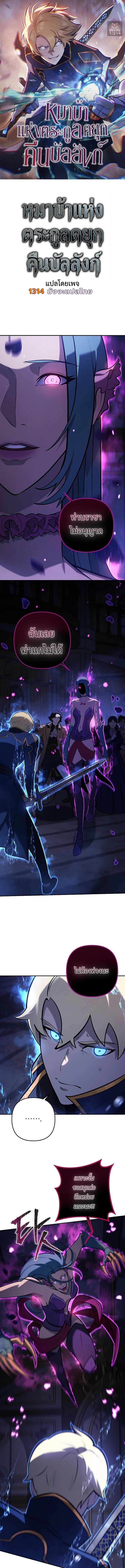 The Mad Dog of the Duke ตอนที่ 33 1