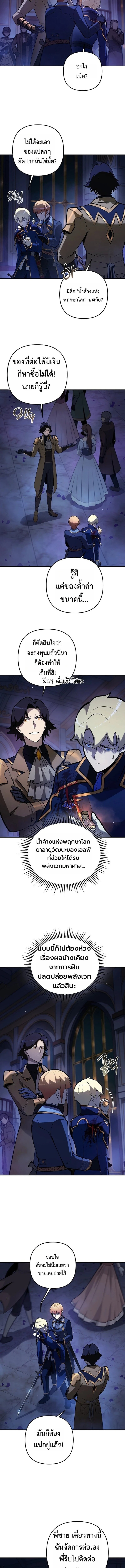 The Mad Dog of the Duke ตอนที่ 33 11