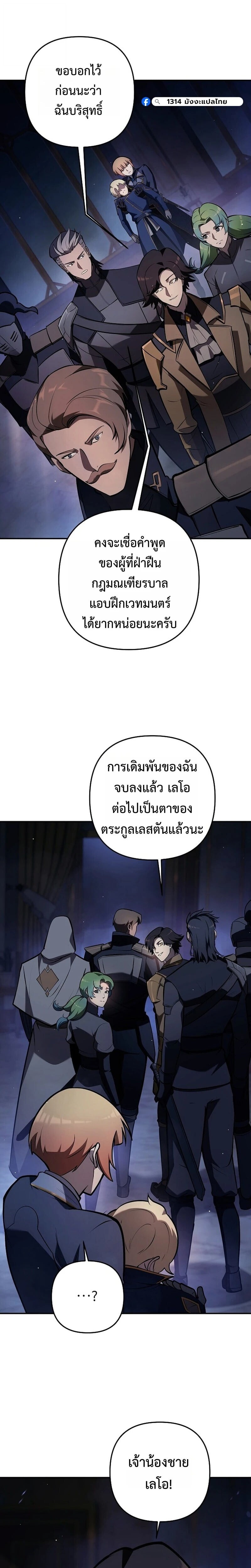 The Mad Dog of the Duke ตอนที่ 33 14