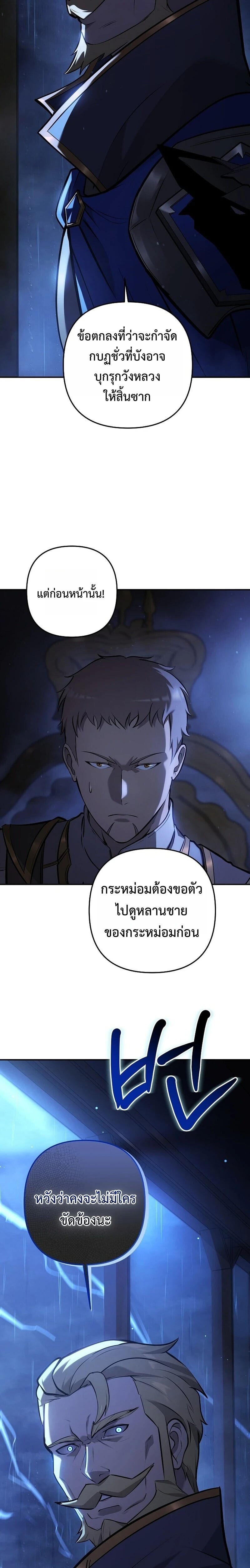 The Mad Dog of the Duke ตอนที่ 33 16