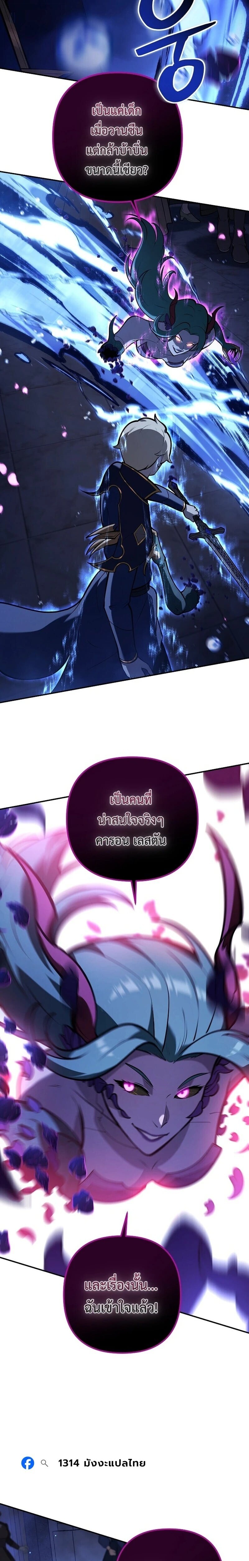 The Mad Dog of the Duke ตอนที่ 33 6