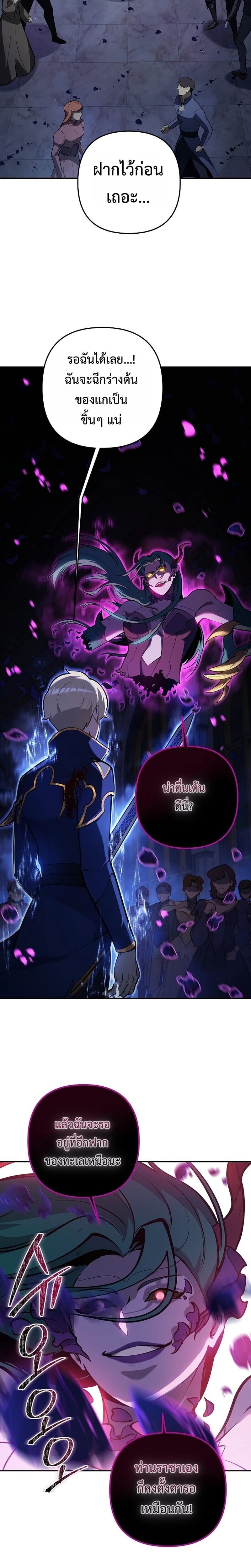 The Mad Dog of the Duke ตอนที่ 33 8