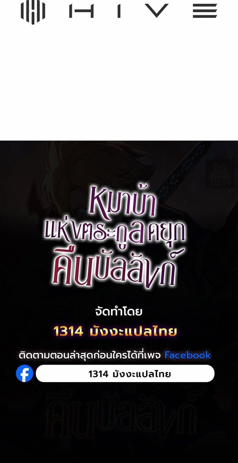 The Mad Dog of the Duke ตอนที่ 36 9