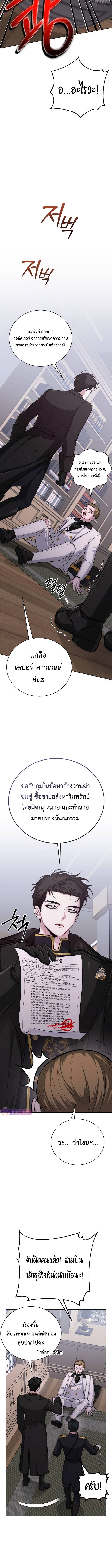 The Magic Tower’s Problem Child ตัวอันตรายแห่งหอคอยเวท ตอนที่ 10 หน้า 10