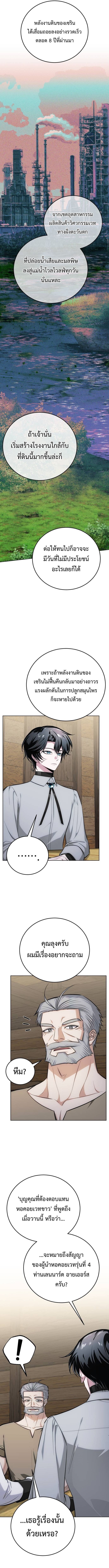The Magic Tower’s Problem Child ตัวอันตรายแห่งหอคอยเวท ตอนที่ 10 หน้า 5