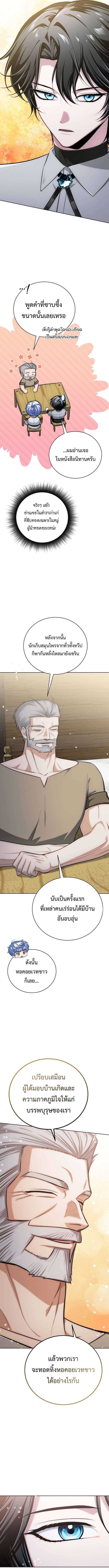 The Magic Tower’s Problem Child ตัวอันตรายแห่งหอคอยเวท ตอนที่ 10 หน้า 7