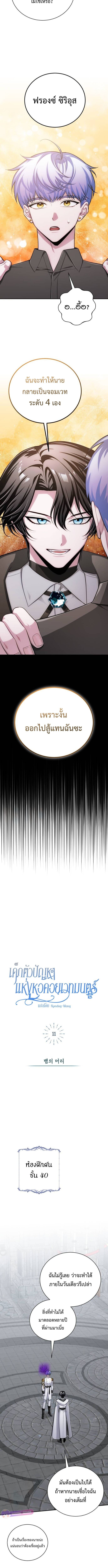The Magic Tower’s Problem Child ตัวอันตรายแห่งหอคอยเวท ตอนที่ 11 หน้า 10