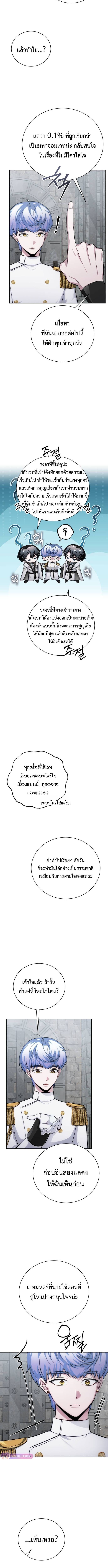 The Magic Tower’s Problem Child ตัวอันตรายแห่งหอคอยเวท ตอนที่ 11 หน้า 12