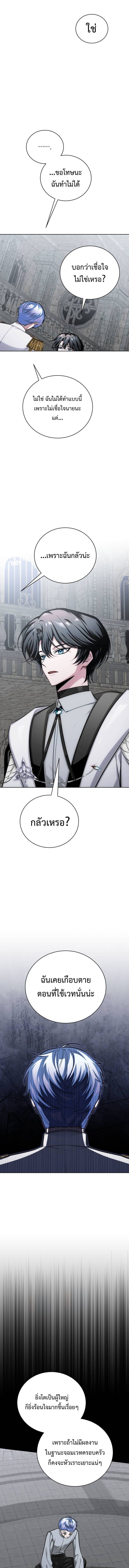 The Magic Tower’s Problem Child ตัวอันตรายแห่งหอคอยเวท ตอนที่ 11 หน้า 13