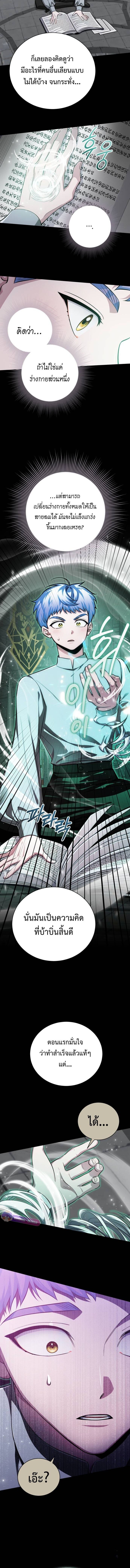 The Magic Tower’s Problem Child ตัวอันตรายแห่งหอคอยเวท ตอนที่ 11 หน้า 14