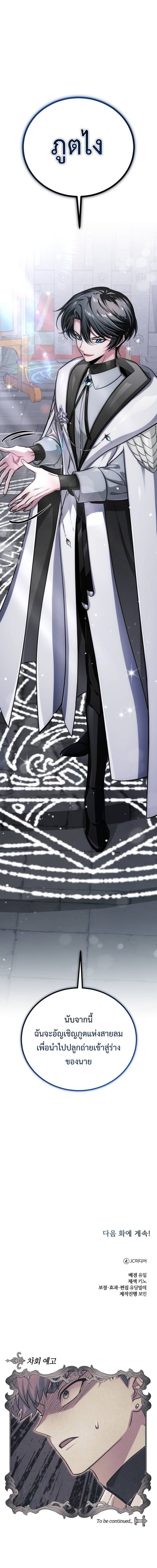 The Magic Tower’s Problem Child ตัวอันตรายแห่งหอคอยเวท ตอนที่ 11 หน้า 18