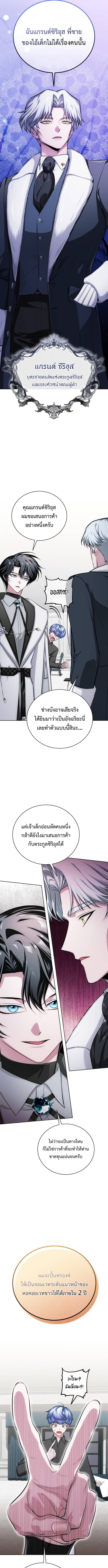 The Magic Tower’s Problem Child ตัวอันตรายแห่งหอคอยเวท ตอนที่ 11 หน้า 5