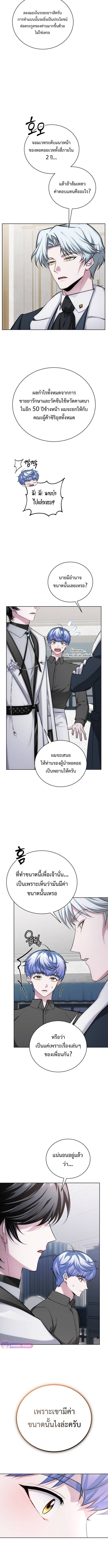 The Magic Tower’s Problem Child ตัวอันตรายแห่งหอคอยเวท ตอนที่ 11 หน้า 6