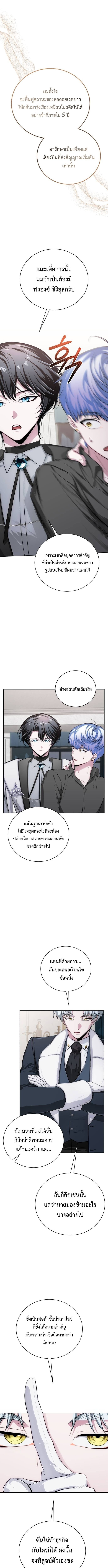 The Magic Tower’s Problem Child ตัวอันตรายแห่งหอคอยเวท ตอนที่ 11 หน้า 7