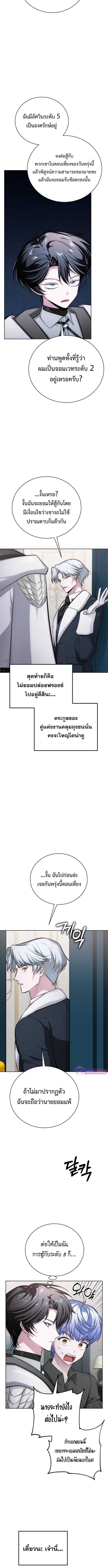 The Magic Tower’s Problem Child ตัวอันตรายแห่งหอคอยเวท ตอนที่ 11 หน้า 8