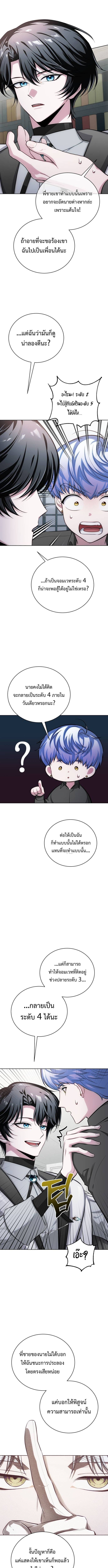 The Magic Tower’s Problem Child ตัวอันตรายแห่งหอคอยเวท ตอนที่ 11 หน้า 9