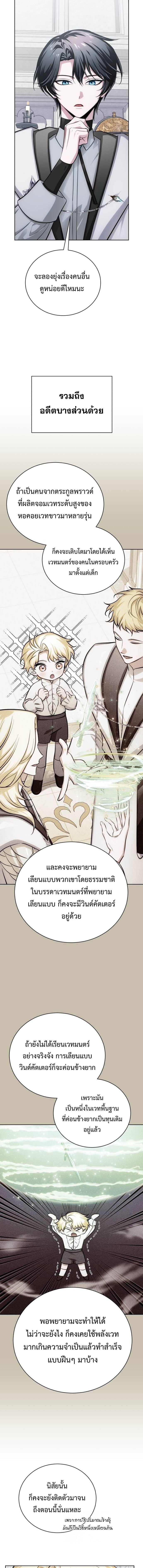 The Magic Tower’s Problem Child ตัวอันตรายแห่งหอคอยเวท ตอนที่ 14 หน้า 10