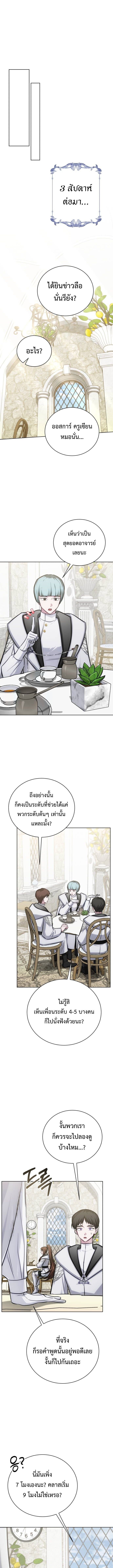 The Magic Tower’s Problem Child ตัวอันตรายแห่งหอคอยเวท ตอนที่ 14 หน้า 12