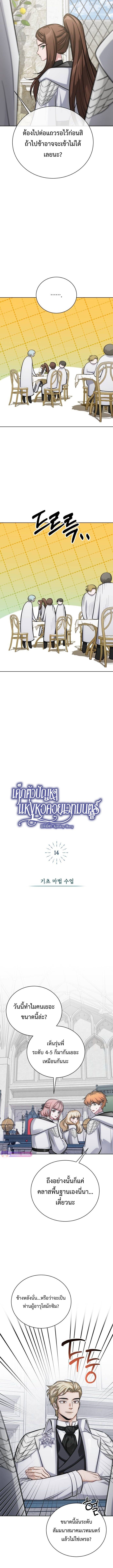 The Magic Tower’s Problem Child ตัวอันตรายแห่งหอคอยเวท ตอนที่ 14 หน้า 13