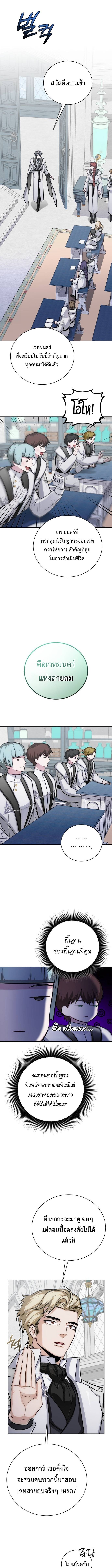 The Magic Tower’s Problem Child ตัวอันตรายแห่งหอคอยเวท ตอนที่ 14 หน้า 14
