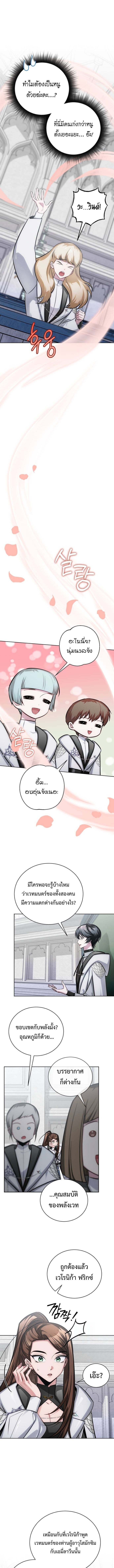 The Magic Tower’s Problem Child ตัวอันตรายแห่งหอคอยเวท ตอนที่ 14 หน้า 16