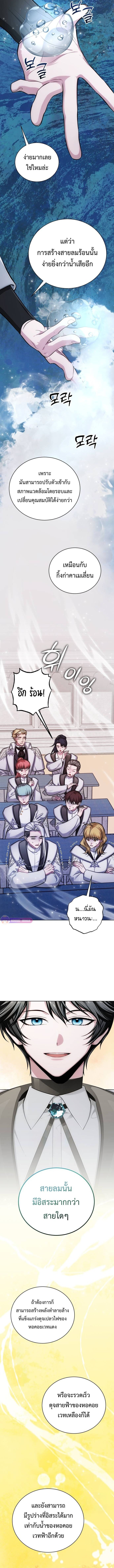 The Magic Tower’s Problem Child ตัวอันตรายแห่งหอคอยเวท ตอนที่ 14 หน้า 19