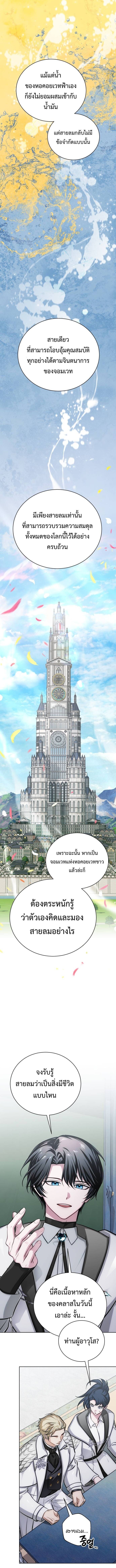 The Magic Tower’s Problem Child ตัวอันตรายแห่งหอคอยเวท ตอนที่ 14 หน้า 20