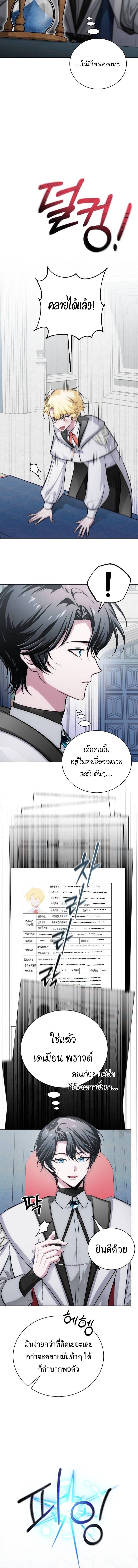 The Magic Tower’s Problem Child ตัวอันตรายแห่งหอคอยเวท ตอนที่ 14 หน้า 4