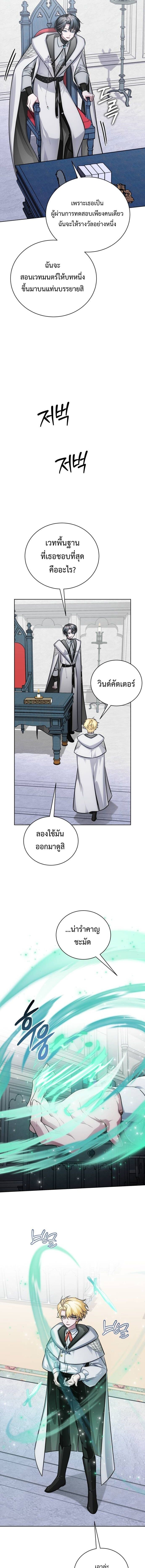 The Magic Tower’s Problem Child ตัวอันตรายแห่งหอคอยเวท ตอนที่ 14 หน้า 6