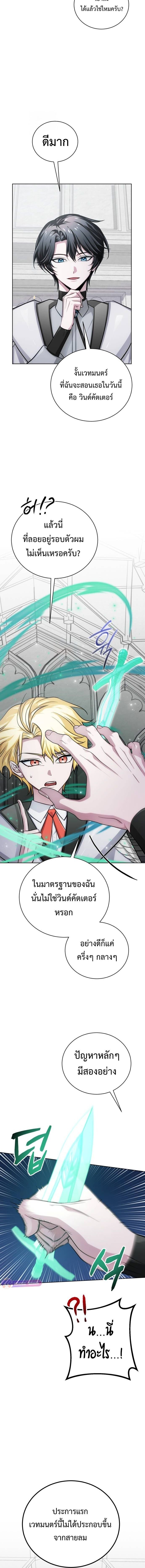 The Magic Tower’s Problem Child ตัวอันตรายแห่งหอคอยเวท ตอนที่ 14 หน้า 7