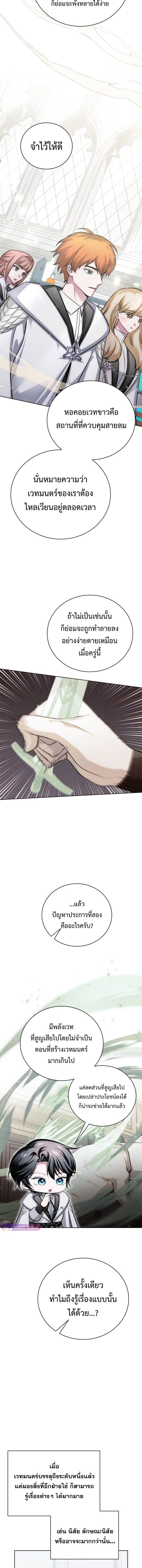 The Magic Tower’s Problem Child ตัวอันตรายแห่งหอคอยเวท ตอนที่ 14 หน้า 9