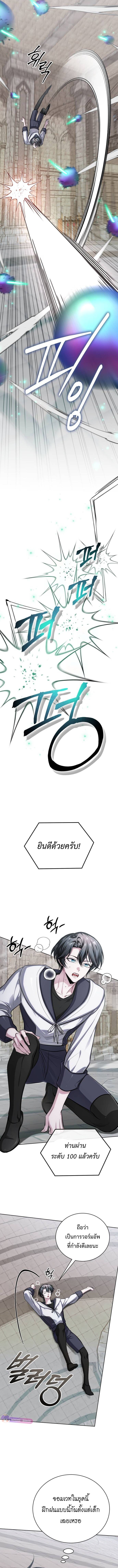 The Magic Tower’s Problem Child ตัวอันตรายแห่งหอคอยเวท ตอนที่ 15 หน้า 10