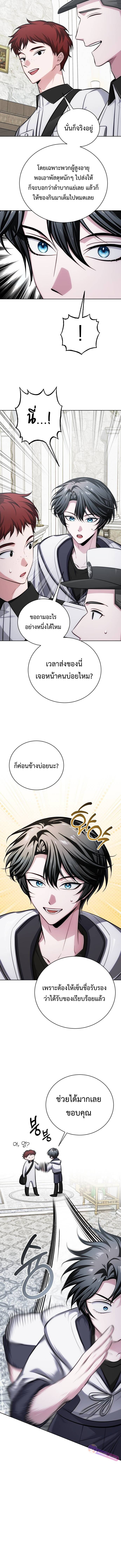 The Magic Tower’s Problem Child ตัวอันตรายแห่งหอคอยเวท ตอนที่ 15 หน้า 16