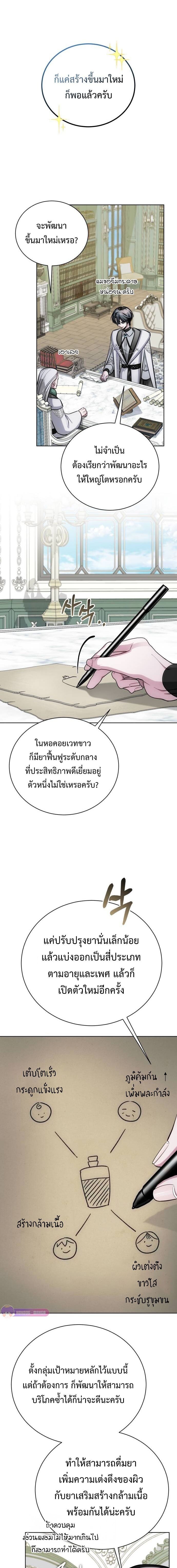 The Magic Tower’s Problem Child ตัวอันตรายแห่งหอคอยเวท ตอนที่ 15 หน้า 18