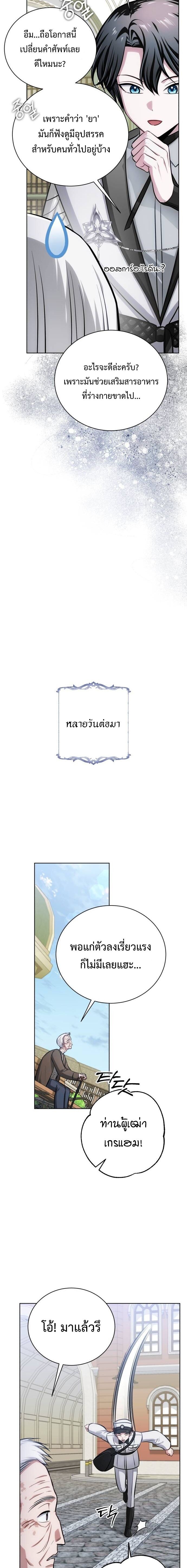 The Magic Tower’s Problem Child ตัวอันตรายแห่งหอคอยเวท ตอนที่ 15 หน้า 19