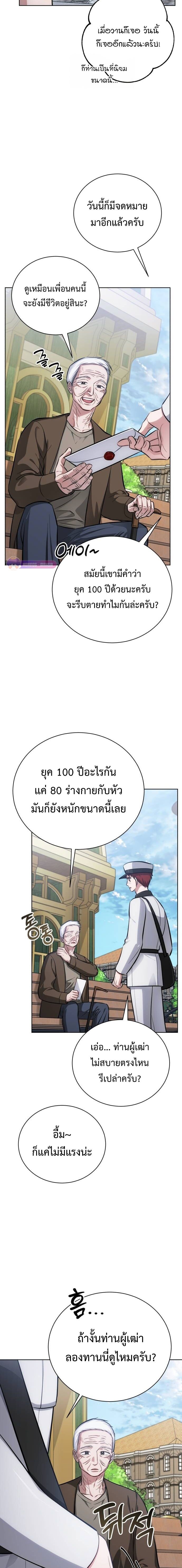 The Magic Tower’s Problem Child ตัวอันตรายแห่งหอคอยเวท ตอนที่ 15 หน้า 20