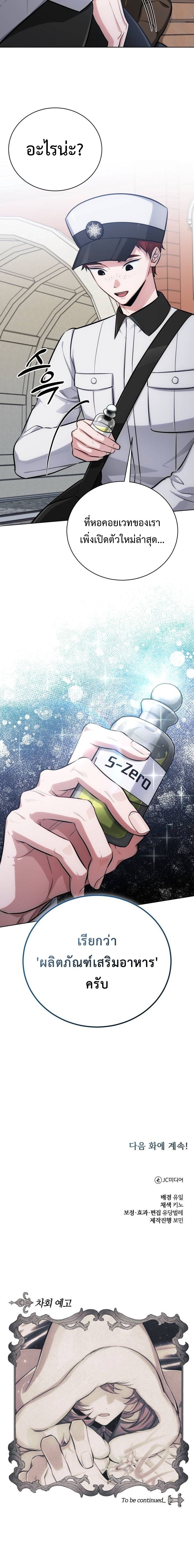 The Magic Tower’s Problem Child ตัวอันตรายแห่งหอคอยเวท ตอนที่ 15 หน้า 21