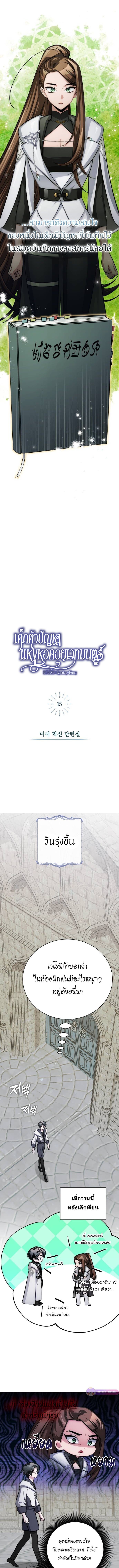 The Magic Tower’s Problem Child ตัวอันตรายแห่งหอคอยเวท ตอนที่ 15 หน้า 4