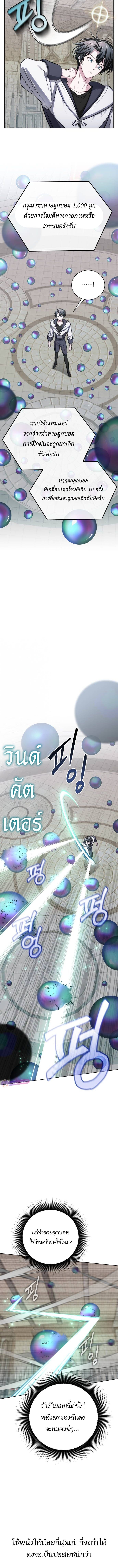 The Magic Tower’s Problem Child ตัวอันตรายแห่งหอคอยเวท ตอนที่ 15 หน้า 8