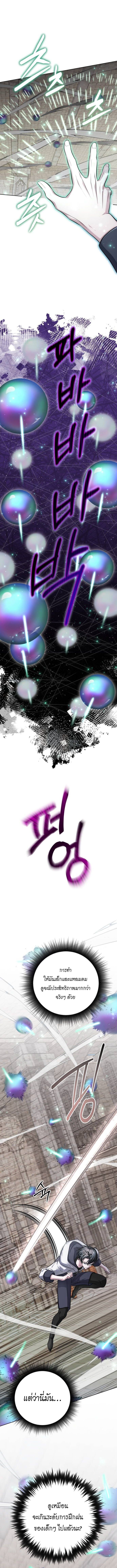 The Magic Tower’s Problem Child ตัวอันตรายแห่งหอคอยเวท ตอนที่ 15 หน้า 9