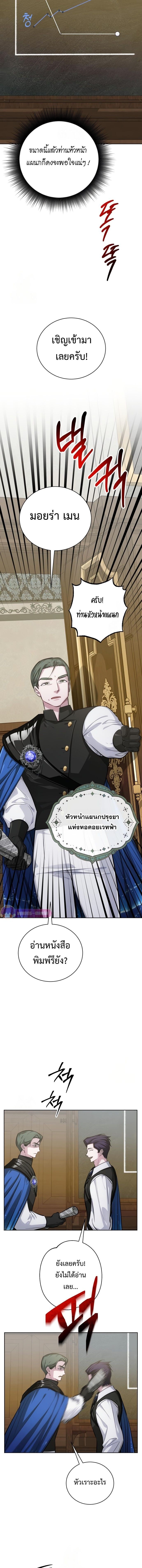 The Magic Tower’s Problem Child ตัวอันตรายแห่งหอคอยเวท ตอนที่ 16 หน้า 11