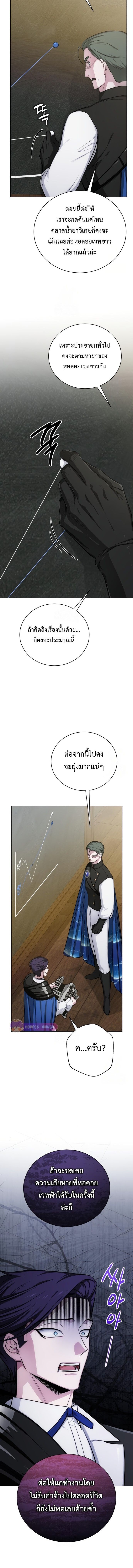 The Magic Tower’s Problem Child ตัวอันตรายแห่งหอคอยเวท ตอนที่ 16 หน้า 14