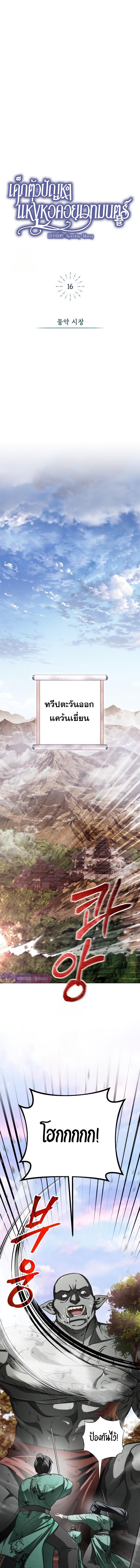 The Magic Tower’s Problem Child ตัวอันตรายแห่งหอคอยเวท ตอนที่ 16 หน้า 15